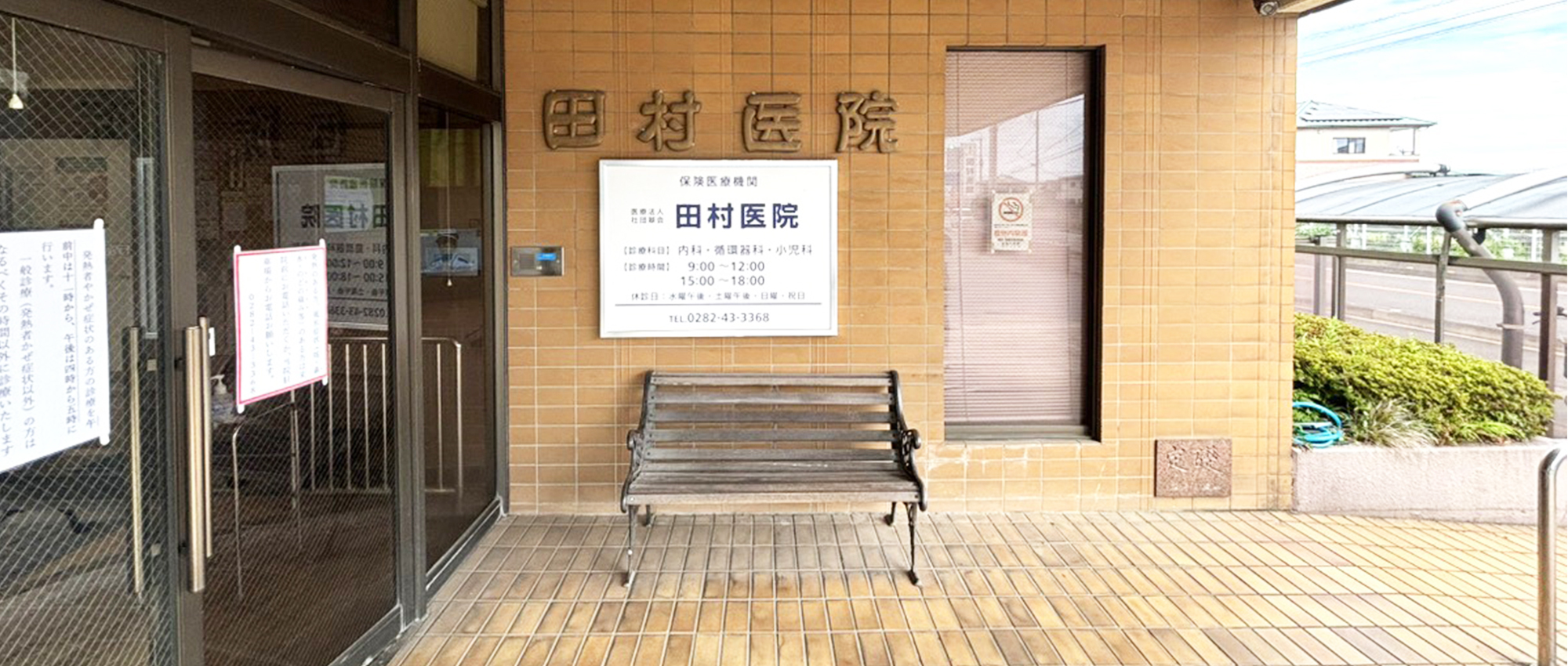 田村医院　受付